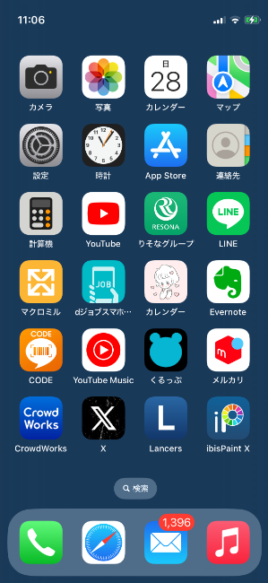 iPhone12 miniのスマホ画面のスクリーンショット1