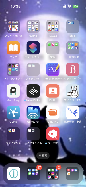 iPhone 14 Proのスマホ画面のスクリーンショット2