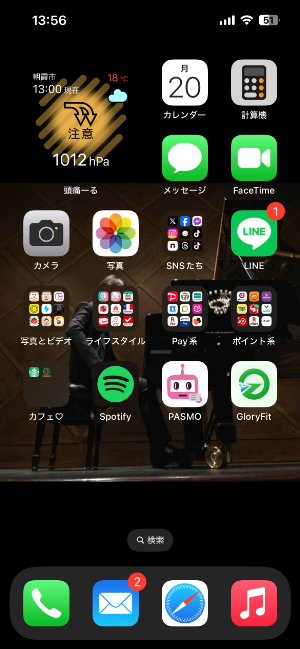 iPhone14のスマホ画面のスクリーンショット1