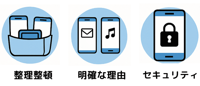 スマホ2台持ちの印象を良くするポイント