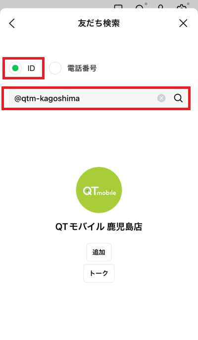 QTモバイルのLINEの予約方法のイメージ画像1